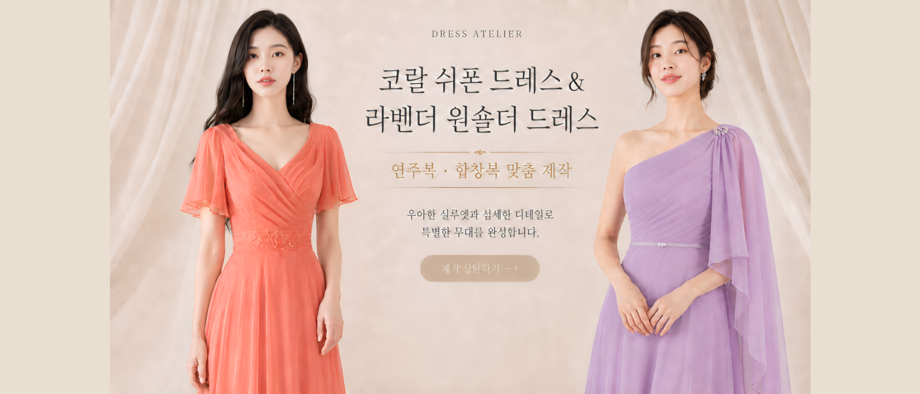 코랄 쉬폰 드레스 & 라벤더 원숄더 드레스