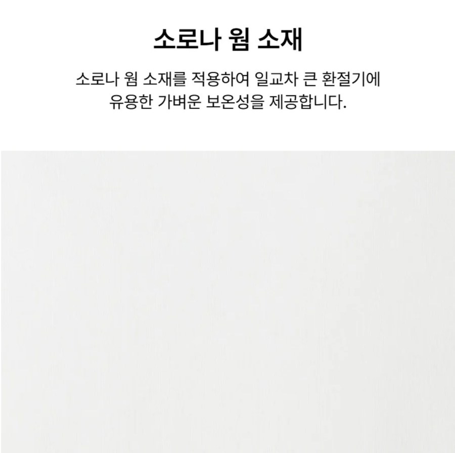 소로나 웜 소재