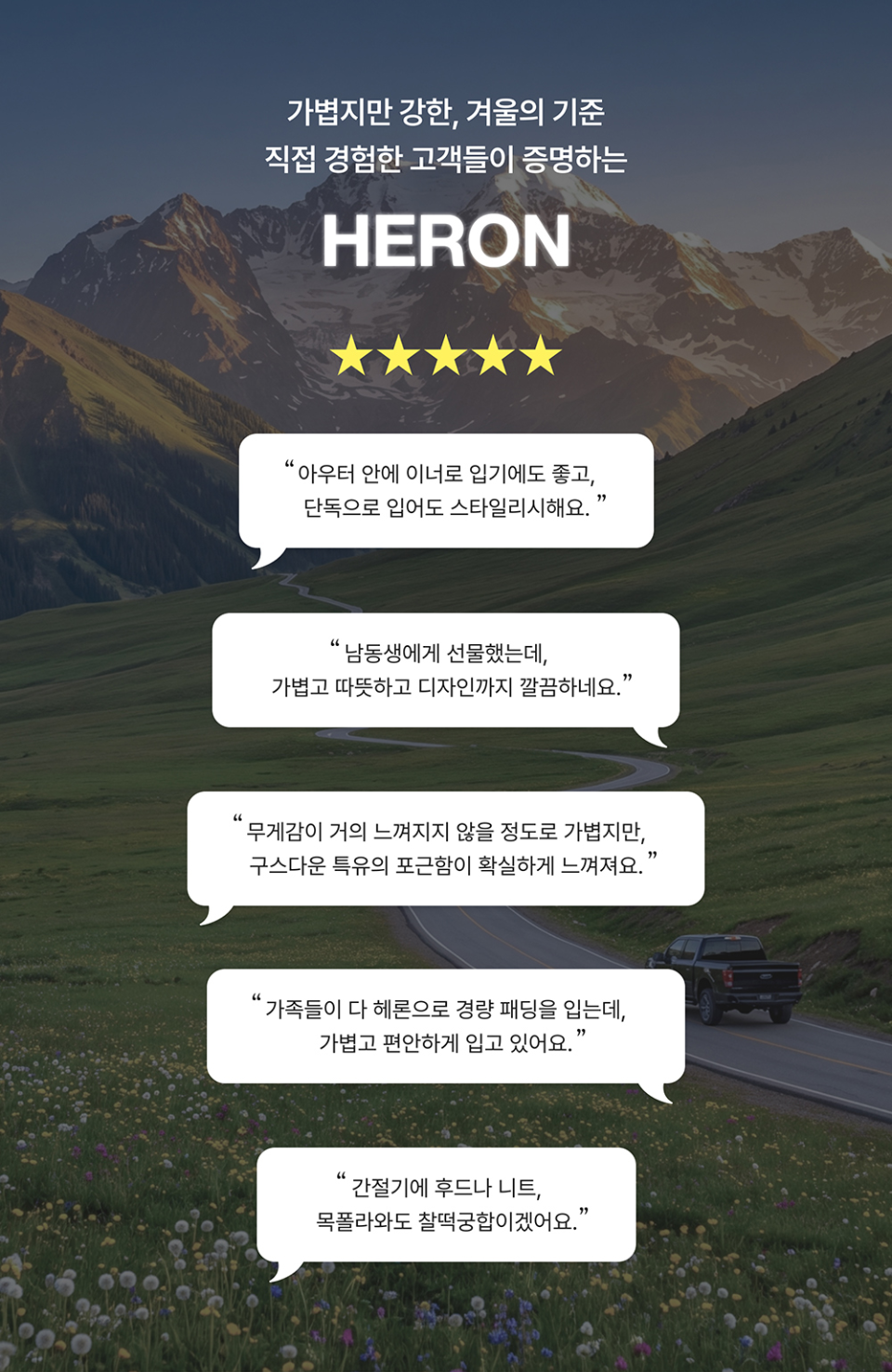 헤론 고객 후기