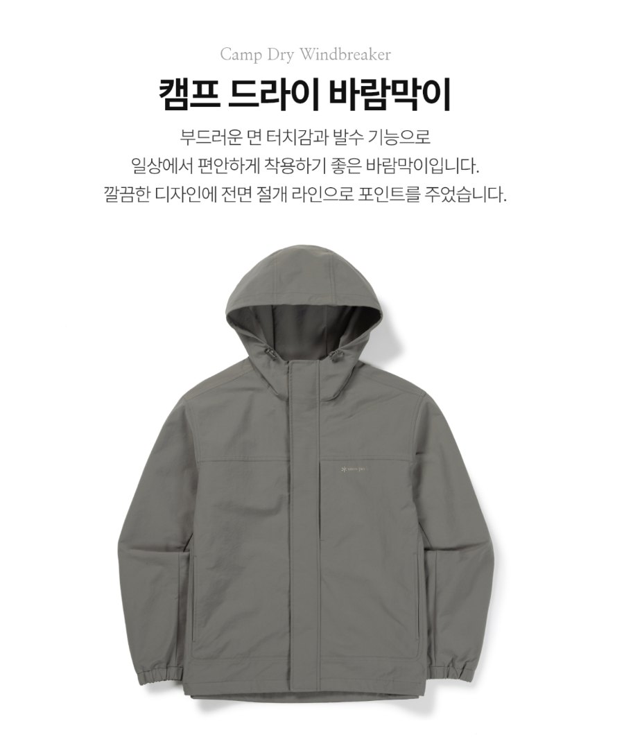 캠프 드라이 바람막이