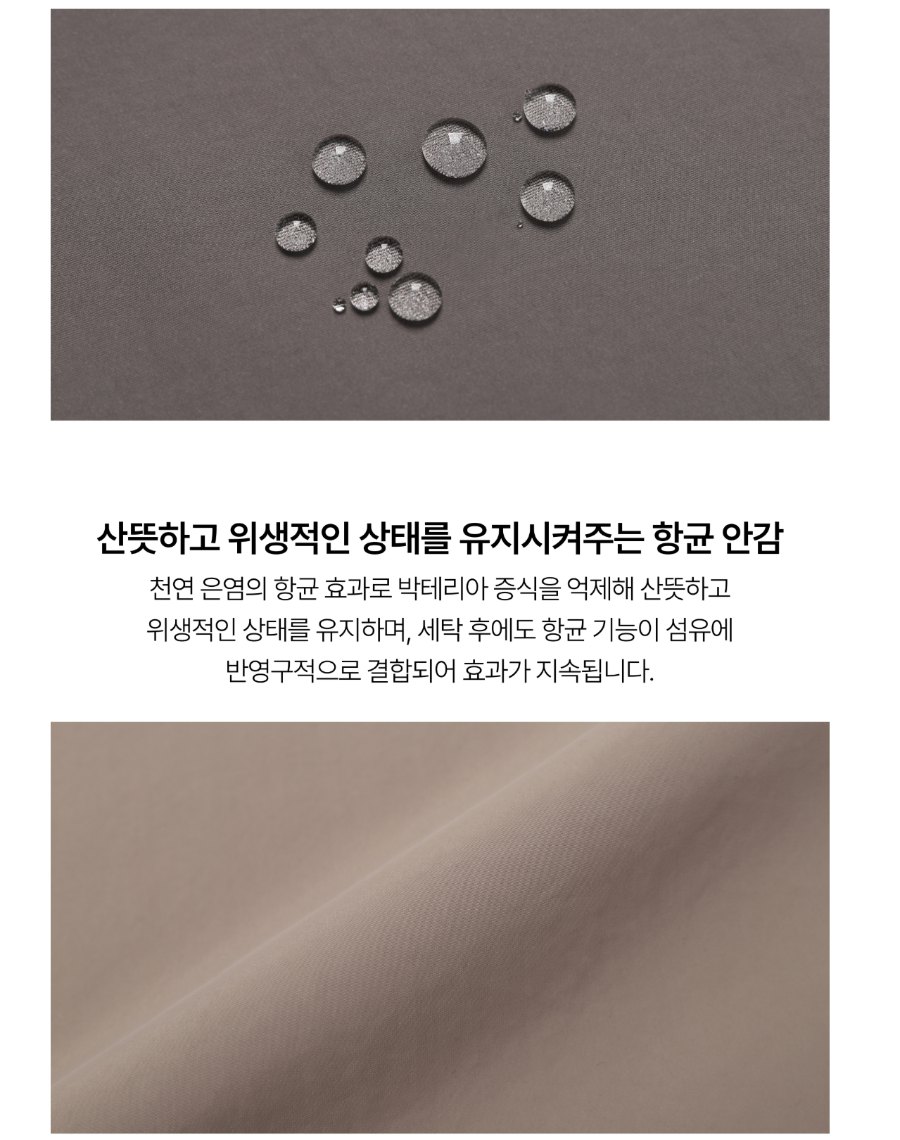 발수 · 항균 안감
