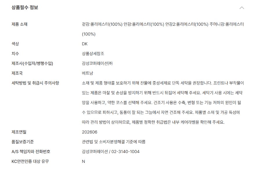 상품필수 정보